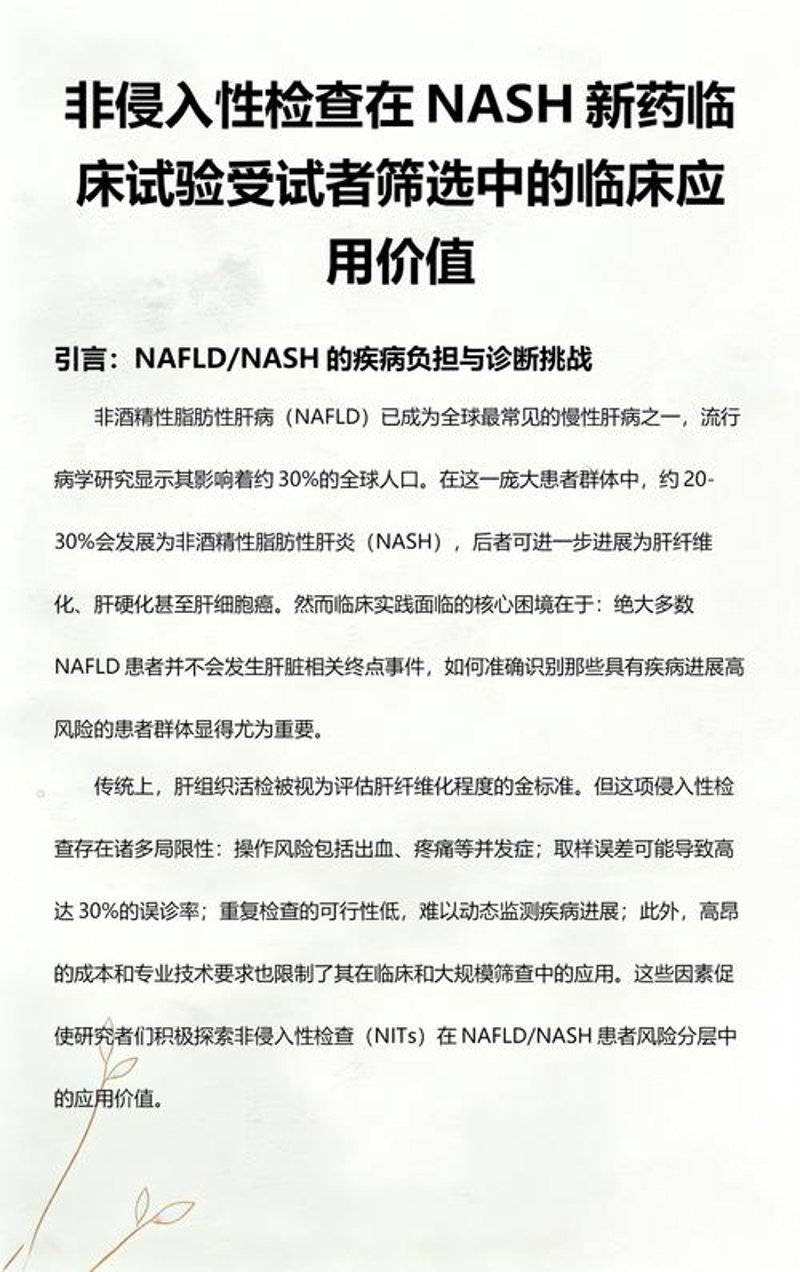 NASH新药