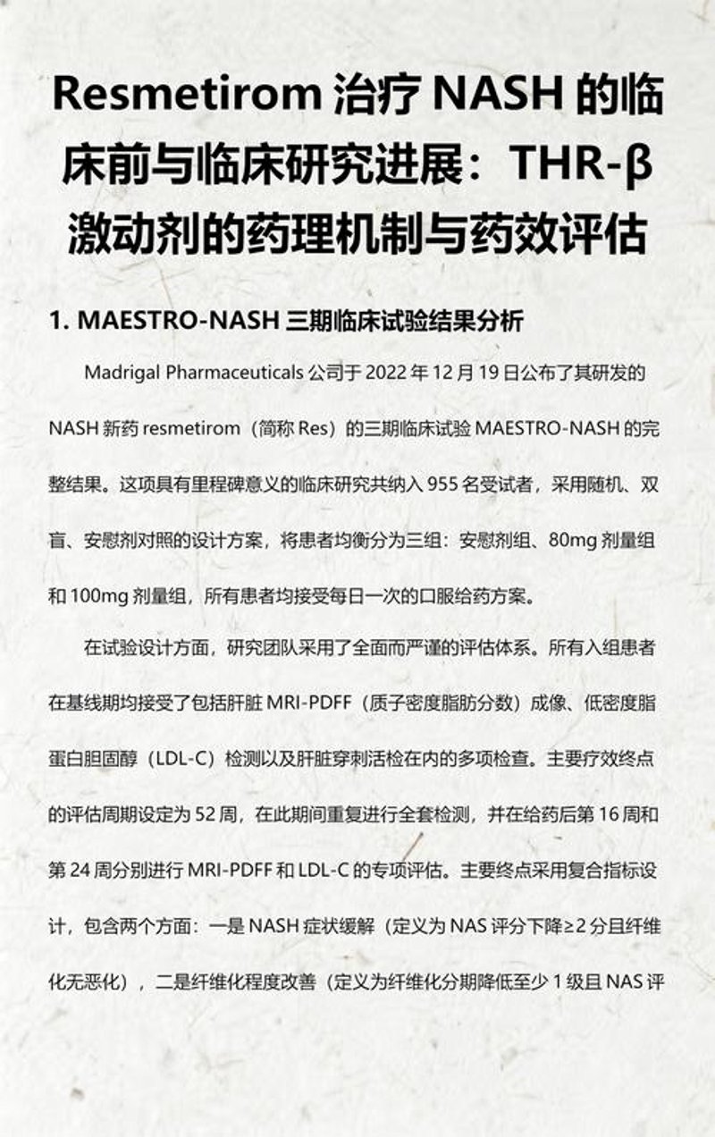 创新药研发：生物医药行业的未来引擎